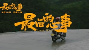 Last Wish — foto 1