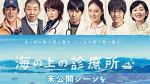 海の上の診療所 — foto 1