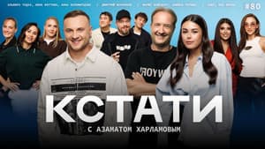 Episodio 80