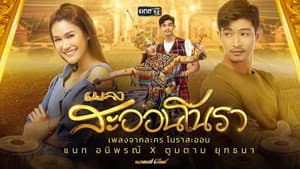 โนราสะออน — foto 1