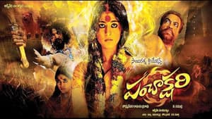 పంచాక్షరి — foto 1