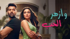 Ufff... Yeh Love Hai Mushkil — foto 1
