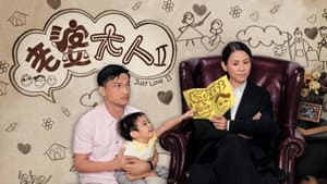 老婆大人2 — foto 1