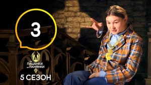 Episodio 3