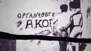 ΑΚΟΕ/ΑΜΦΙ: Η Ιστορία Μιας Επανάστασης (*Να κοιμάμαι στο στήθος του…) — foto 1