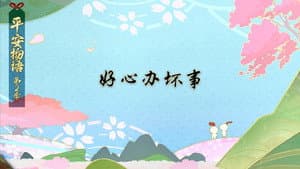 Episodio 3
