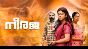 നീരജ — foto 1