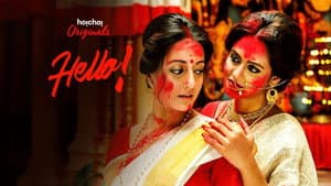 হ্যালো ! — foto 1