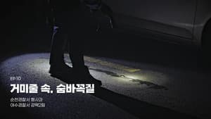 Episodio 10