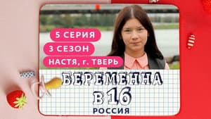 Episodio 5