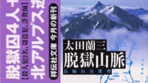 脱獄山脈 — foto 1