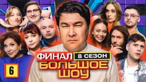 Episodio 6