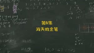 Episodio 6
