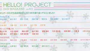 Hello! Project DVD Magazine Vol.43 — foto 1
