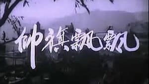 帅旗飘飘 — foto 1