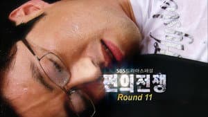 Episodio 11