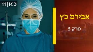 Episodio 5
