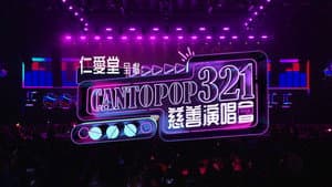 Cantopop 321慈善音樂會 — foto 1