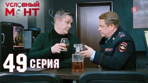 Episodio 49