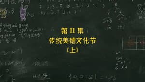 Episodio 11