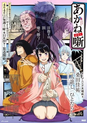 Temporada 1
