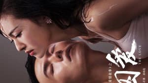 囚爱 — foto 1