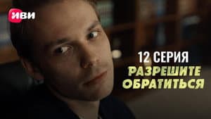 Episodio 12