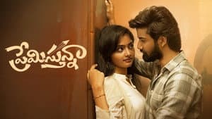 ప్రేమిస్తున్నా — foto 1