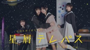 星屑テレパス — foto 1