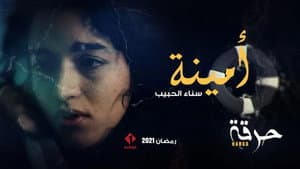 حرقة — foto 2