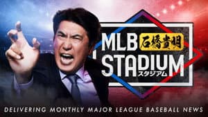 MLB石橋貴明スタジアム — foto 1