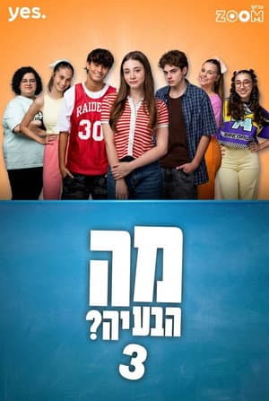 Temporada 3