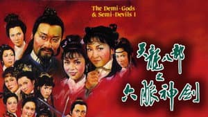 天龍八部 — foto 2