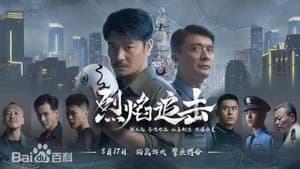 烈焰追击 — foto 1