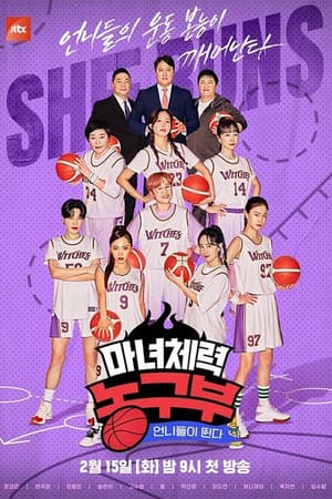 Temporada 1