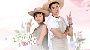 บัลลังก์ดอกไม้ — foto 1