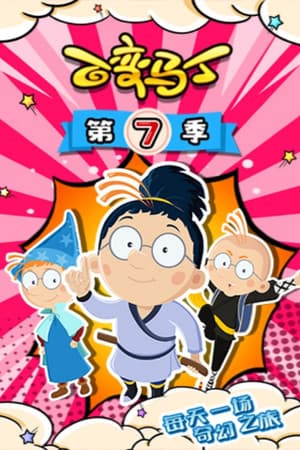 Temporada 7