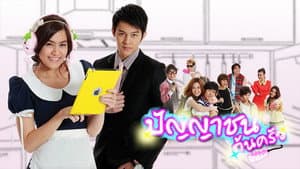 ปัญญาชนก้นครัว — foto 1