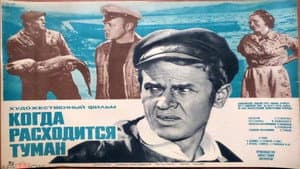 Когда расходится туман — foto 1