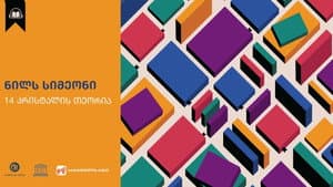 თოთხმეტი კრისტალის თეორია — foto 1