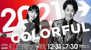 第72回NHK紅白歌合戦 — foto 2