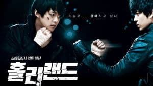 홀리랜드 — foto 1