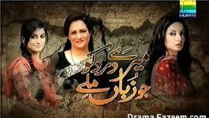 میرے درد کو جو زباں ملے — foto 1