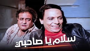 سلام يا صاحبي — foto 8