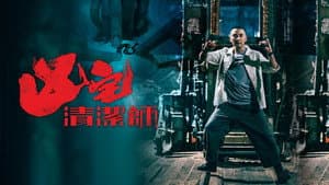 凶宅清潔師 — foto 1