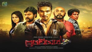 ප්‍රවේගය — foto 1