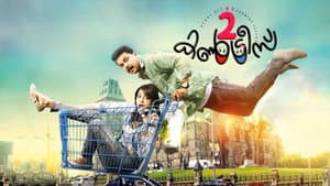 2 കൺട്രീസ് — foto 1