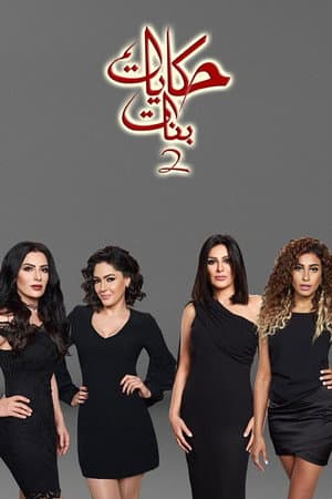 Temporada 2