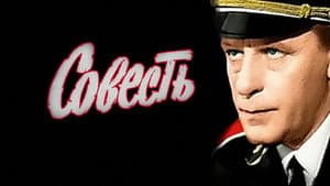 Совесть — foto 1