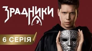Episodio 6